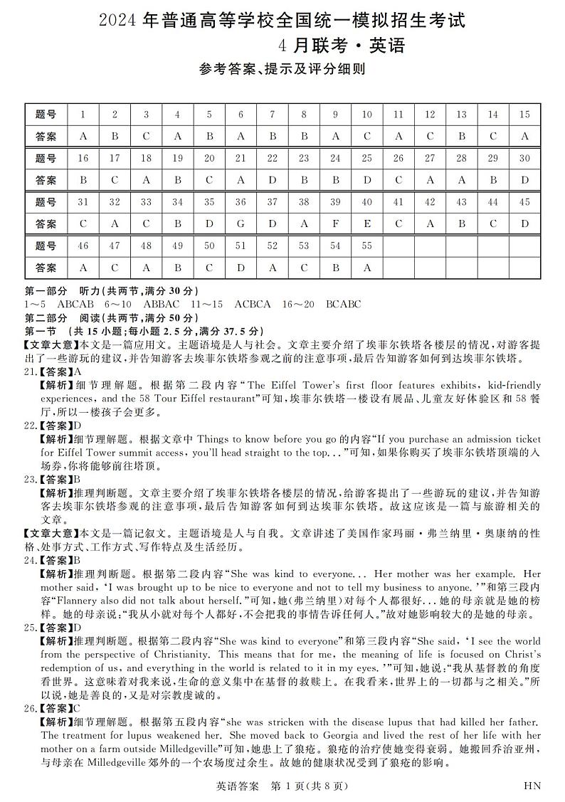 河南省2023-2024学年高三下学期4月联考英语试题01