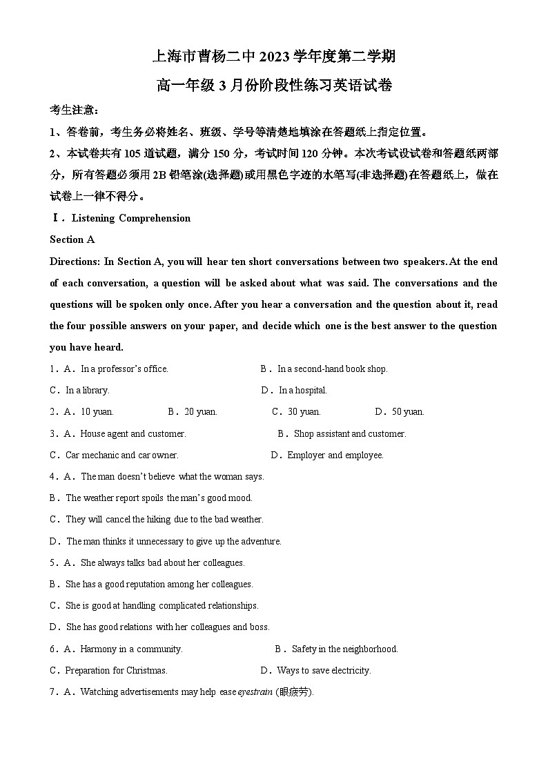 上海市曹杨第二中学2023-2024学年高一下学期3月份阶段性练习英语试卷（解析版）第1页