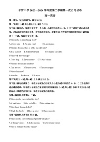 宁夏回族自治区石嘴山市平罗中学2023-2024学年高一下学期4月月考英语试题（原卷版+解析版）