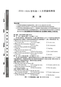 2024山西省三晋联盟高一下学期3月质量检测卷英语PDF版含解析