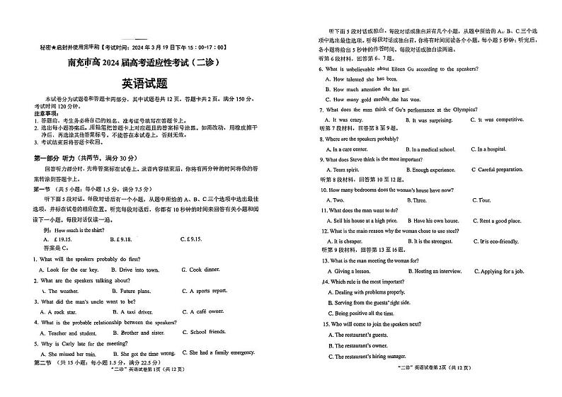 四川省南充市2024届高三下学期3月高考适应性考试（二诊）英语试题及答案01