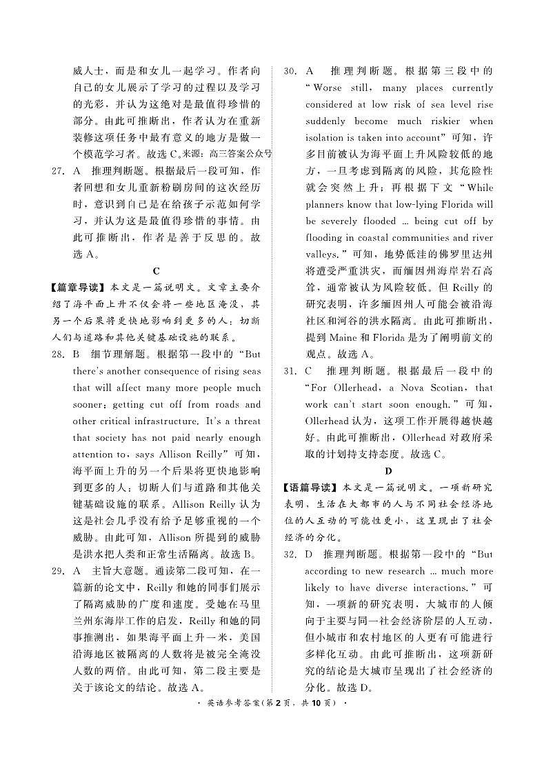 高三联考英语答案第2页