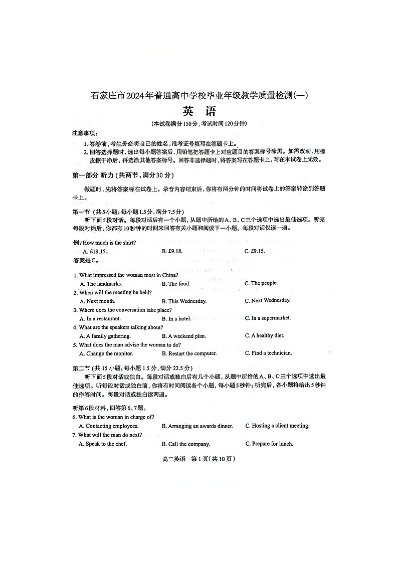 石家庄市2024年普通高中学校毕业年级教学质量检测(一)英语试卷第1页