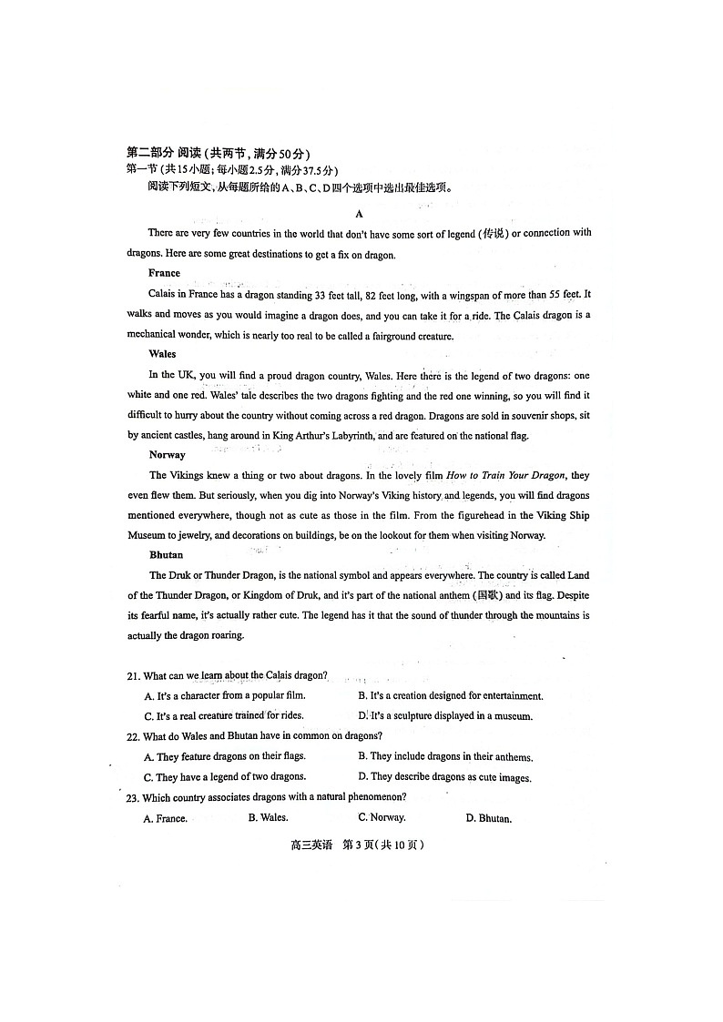 石家庄市2024年普通高中学校毕业年级教学质量检测(一)英语试卷第3页