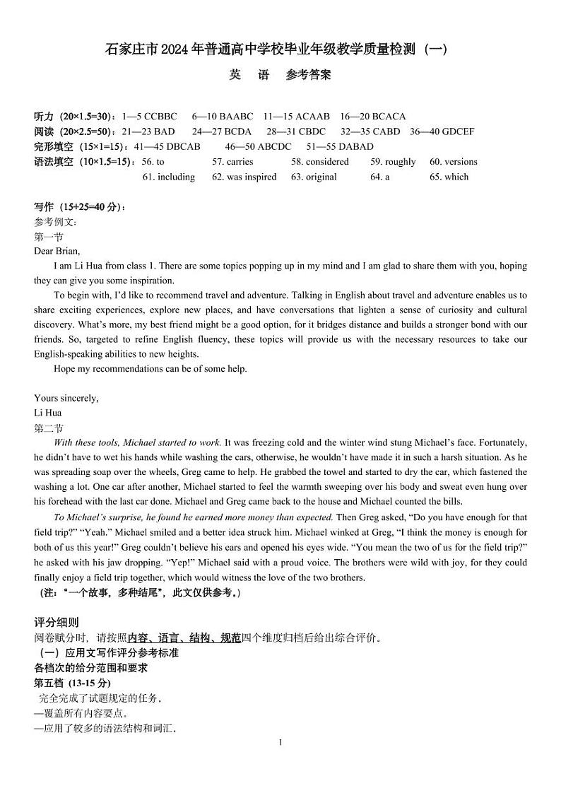 石家庄2024年高三质检一英语试题参考答案第1页