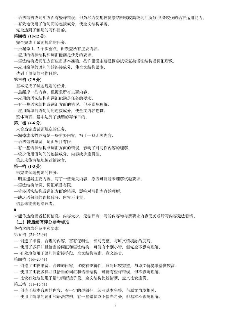 石家庄2024年高三质检一英语试题参考答案第2页