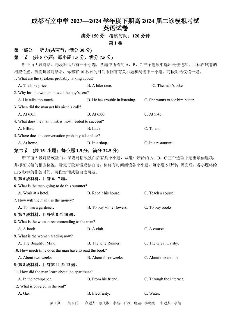 2024届四川省成都市石室中学高三下学期3月二诊模拟考试英语试题及答案01
