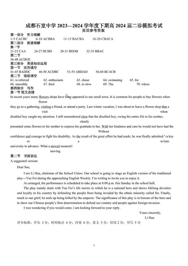 2024届四川省成都市石室中学高三下学期3月二诊模拟考试英语试题及答案01