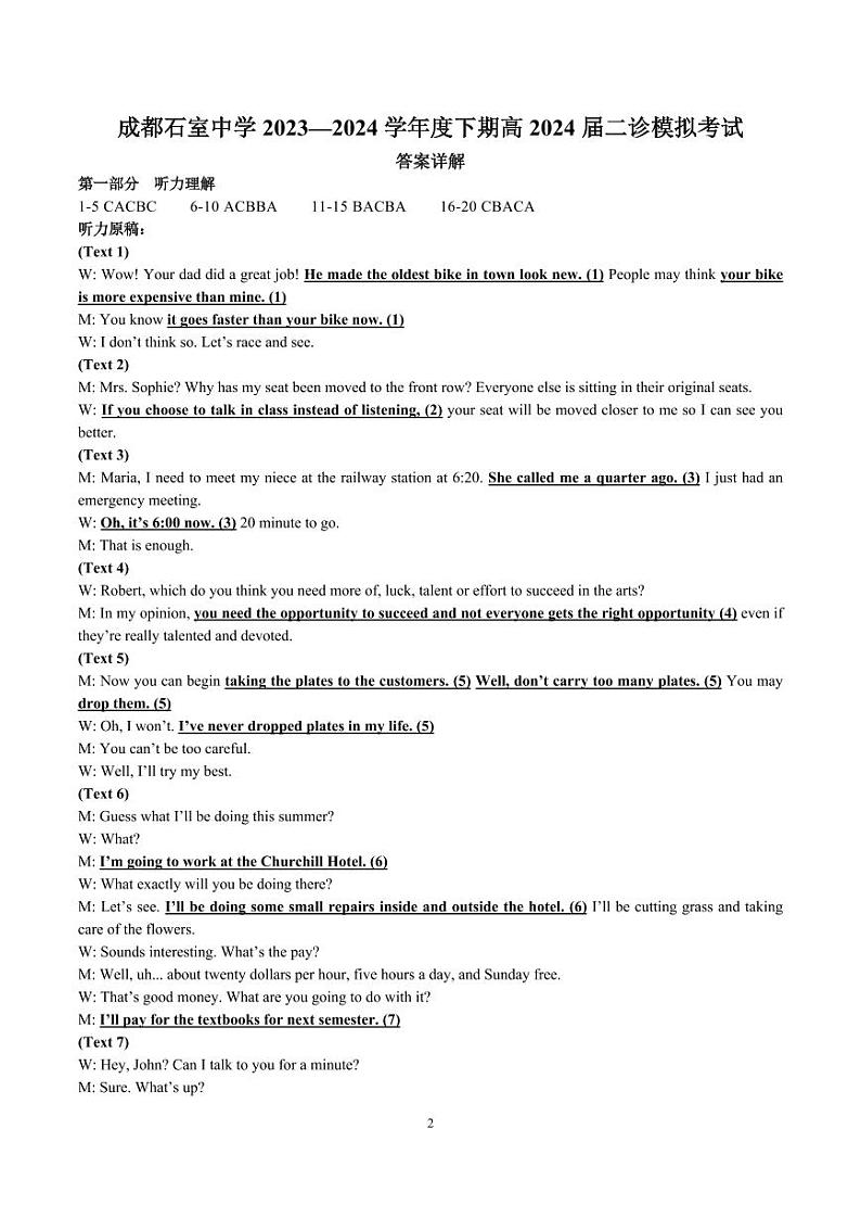2024届四川省成都市石室中学高三下学期3月二诊模拟考试英语试题及答案02