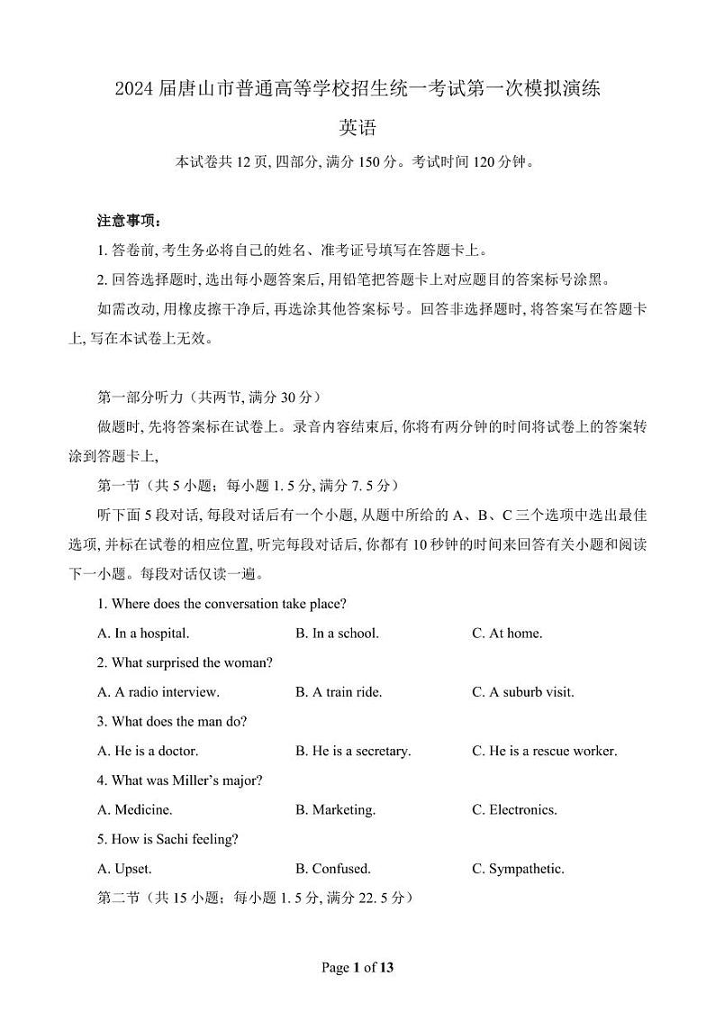 2024届河北省唐山市高三下学期3月一模英语试题及答案01