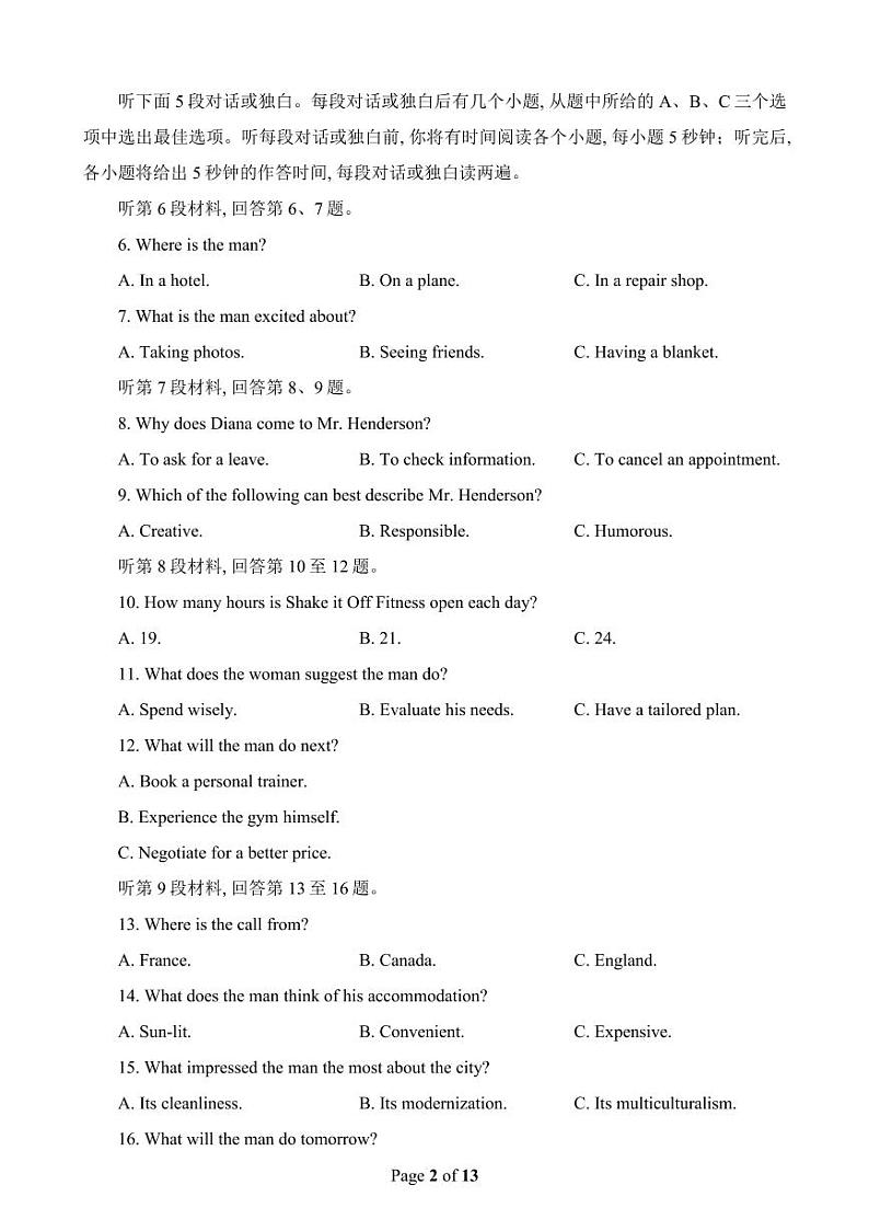 2024届河北省唐山市高三下学期3月一模英语试题及答案02