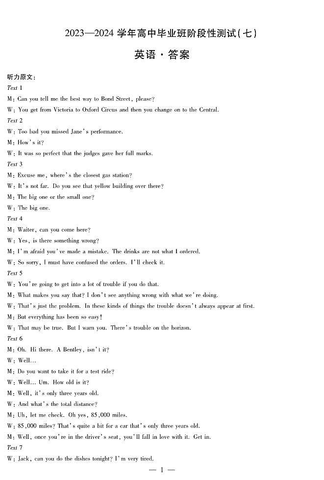 英语高三七联答案第1页