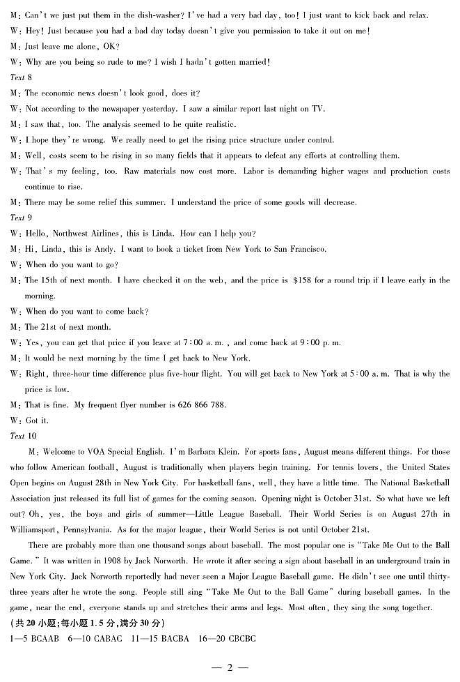 英语高三七联答案第2页