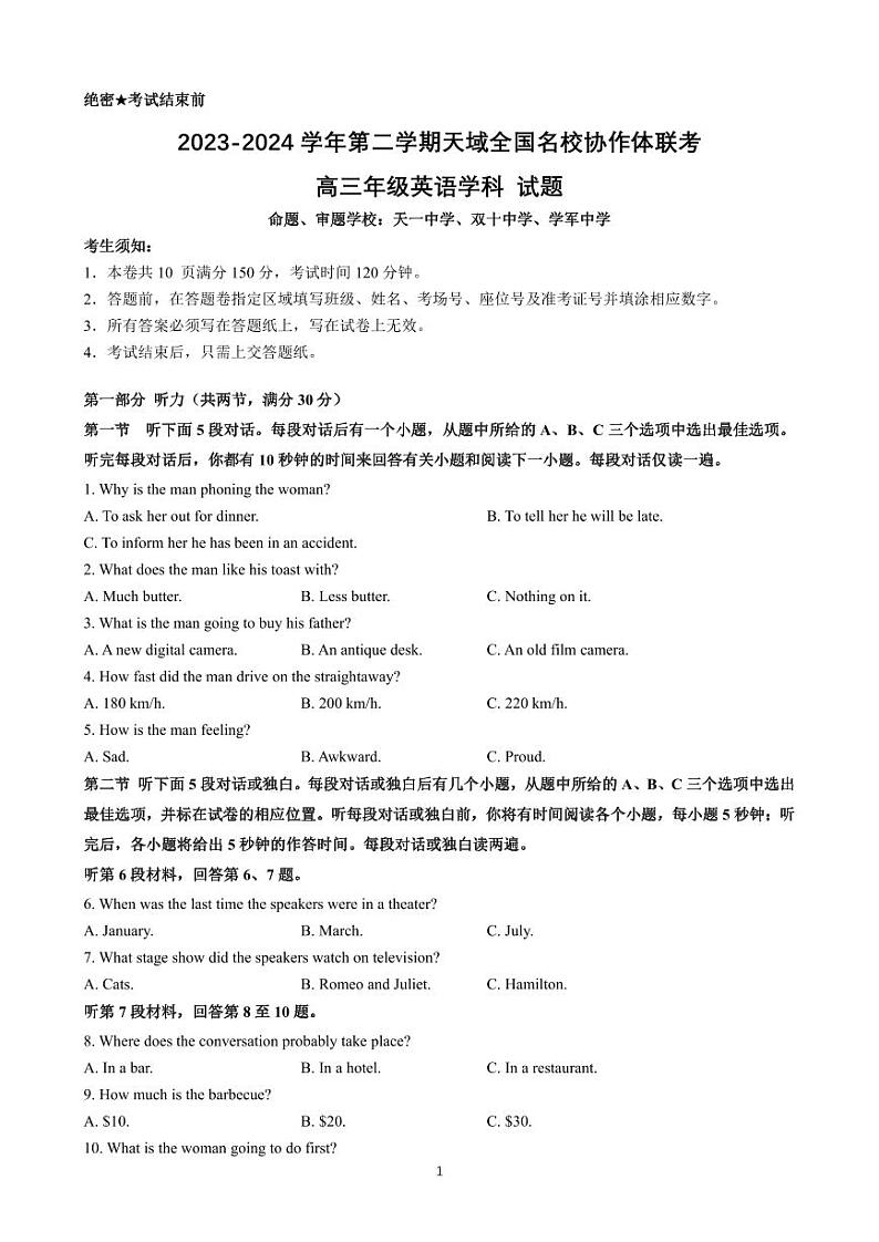 2024年天域全国名校协作体联考高三下学期3月英语试题及答案01