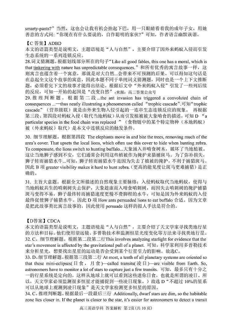 2024年天域全国名校协作体联考高三下学期3月英语试题及答案02