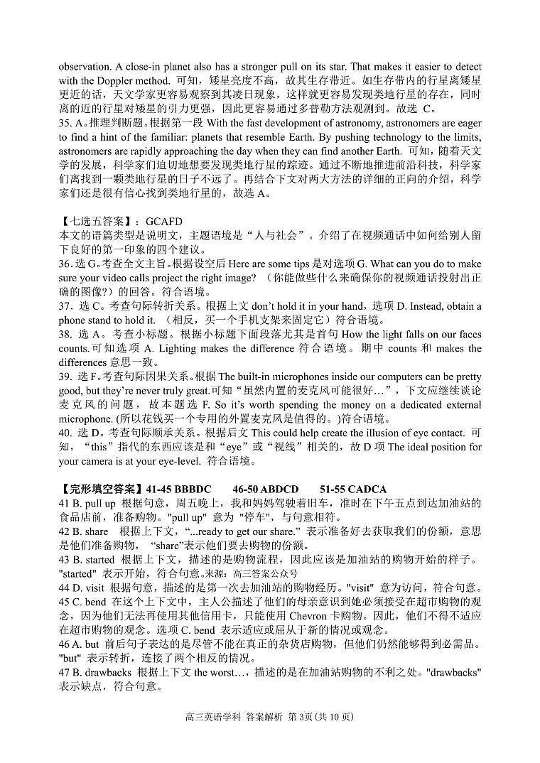 2024年天域全国名校协作体联考高三下学期3月英语试题及答案03