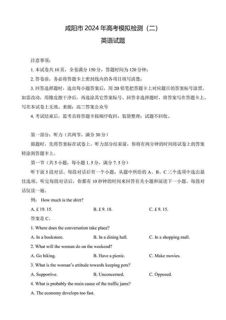 陕西省咸阳市2024届高三下学期3月高考模拟检测(二)英语试题及答案01