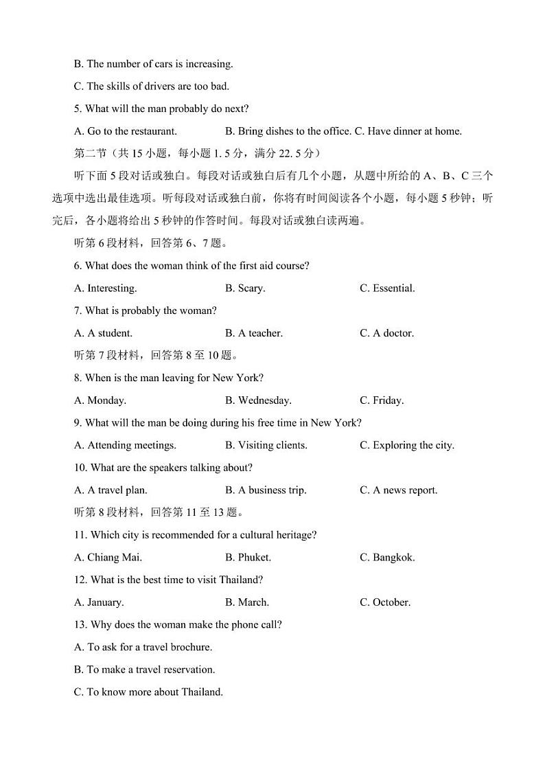 陕西省咸阳市2024届高三下学期3月高考模拟检测(二)英语试题及答案02