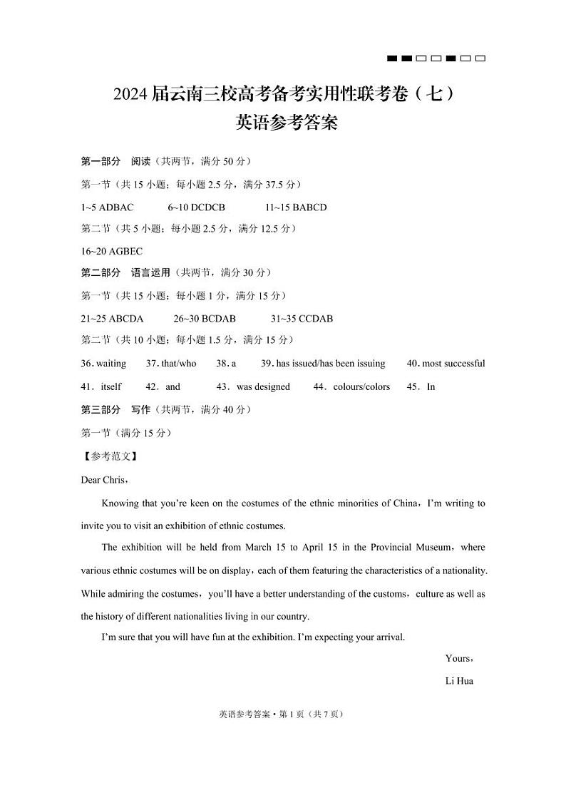 2024届云南三校高考备考高三下学期3月实用性联考卷（七）英语试题及答案01
