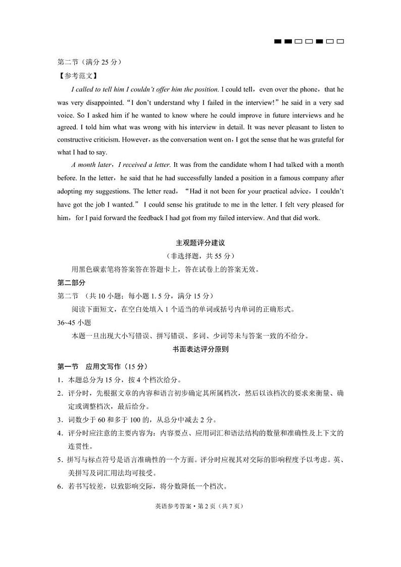 2024届云南三校高考备考高三下学期3月实用性联考卷（七）英语试题及答案02