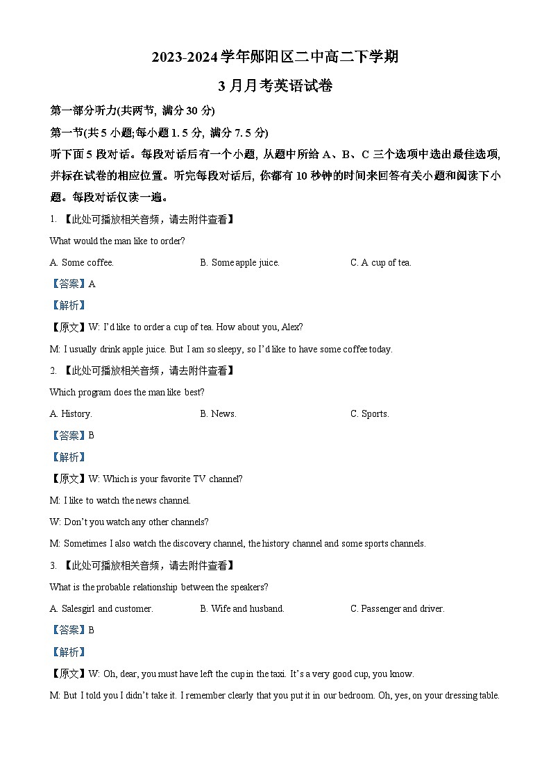 湖北省十堰市郧阳区第二中学2023-2024学年高二下学期3月月考英语试卷（解析版）第1页