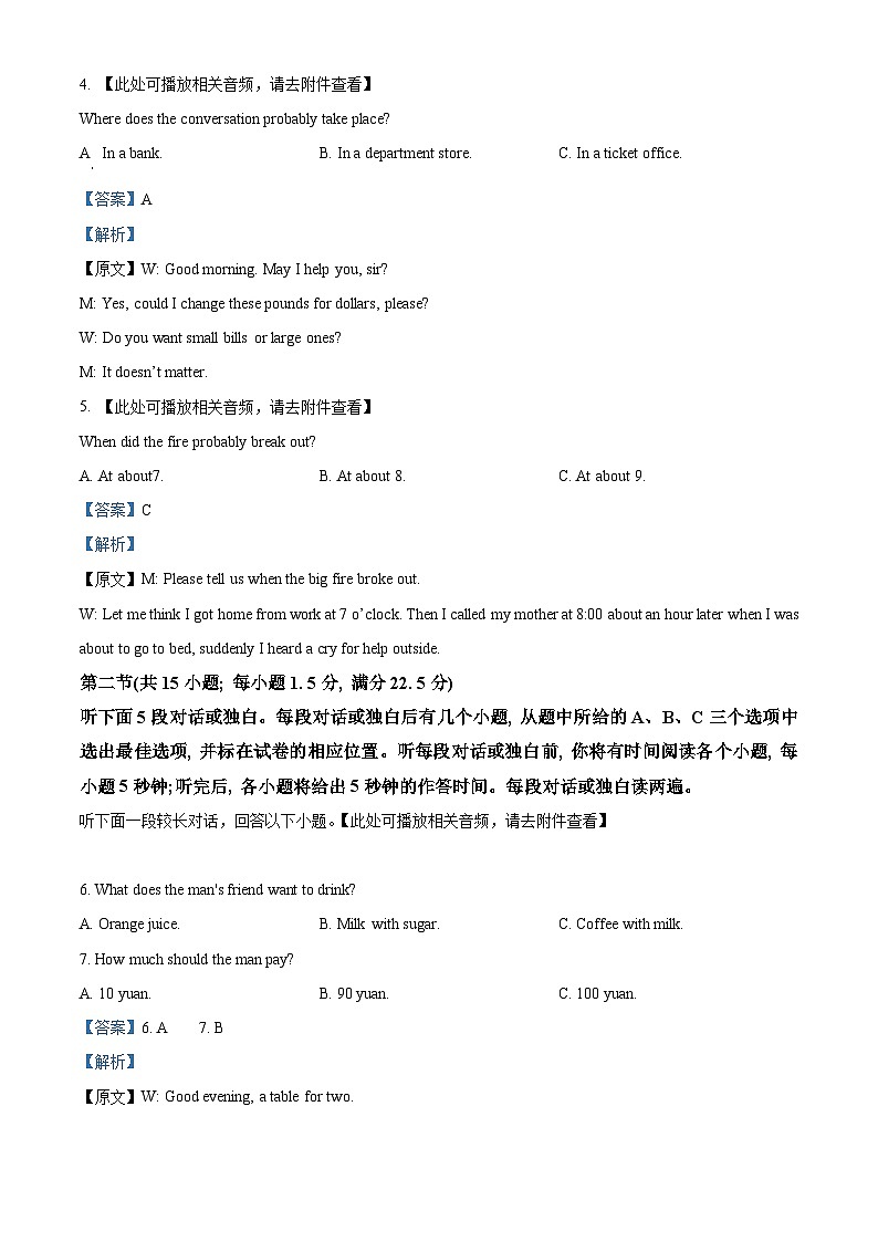 湖北省十堰市郧阳区第二中学2023-2024学年高二下学期3月月考英语试卷（解析版）第2页
