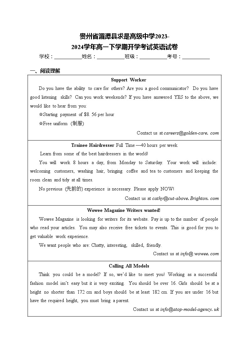 贵州省湄潭县求是高级中学2023-2024学年高一下学期开学考试英语试卷(含答案)01