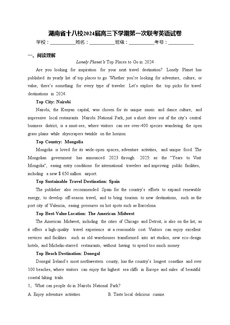 湖南省十八校2024届高三下学期第一次联考英语试卷(含答案)第1页