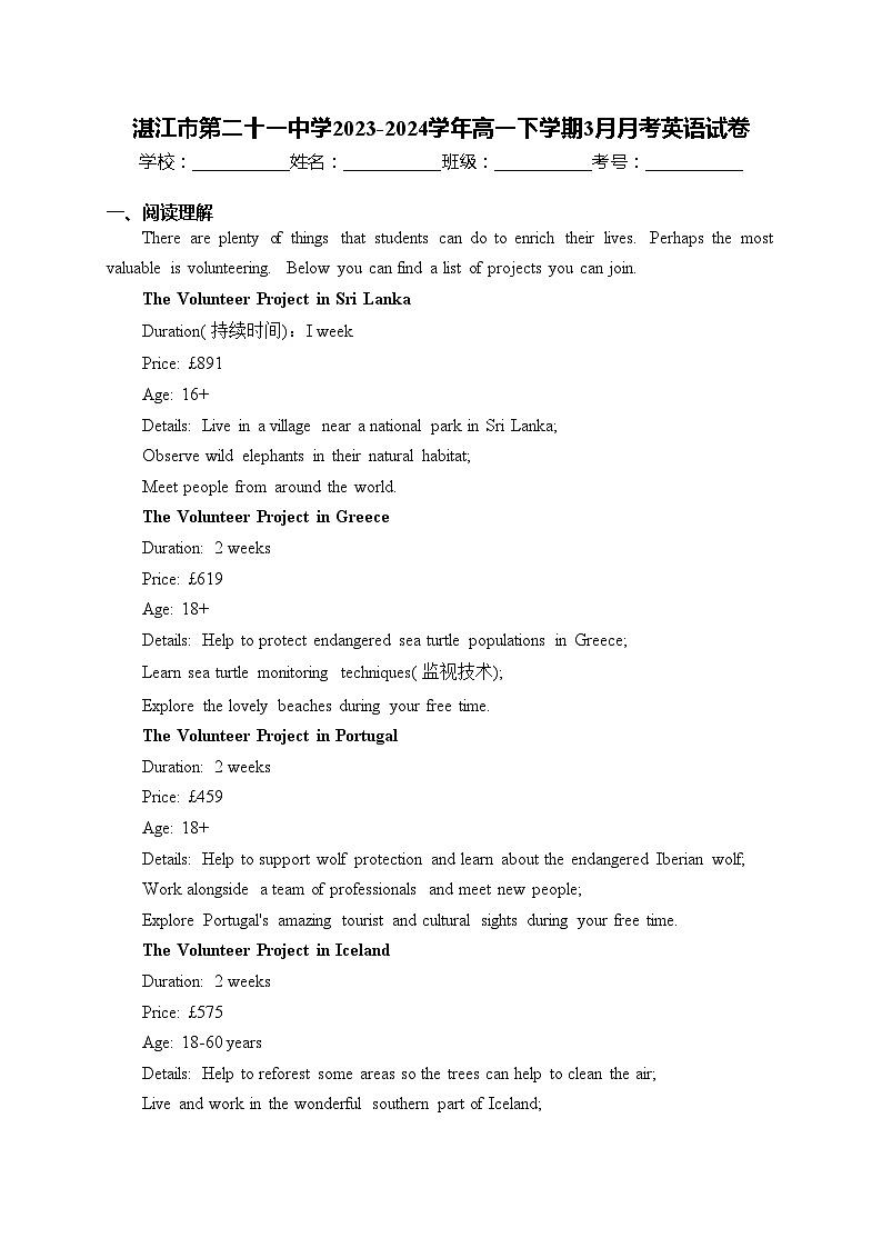 湛江市第二十一中学2023-2024学年高一下学期3月月考英语试卷(含答案)01