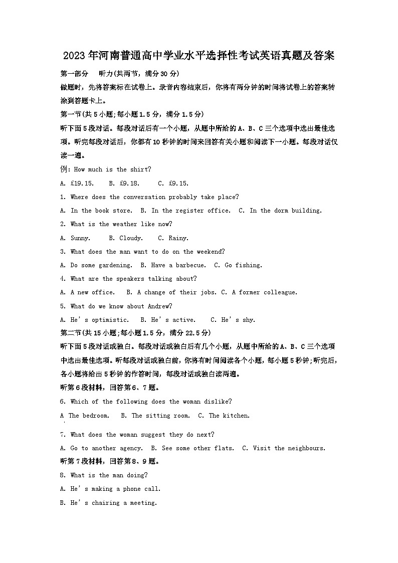 2023年河南普通高中学业水平选择性考试英语真题及答案（含听力原文，无听力音频）01