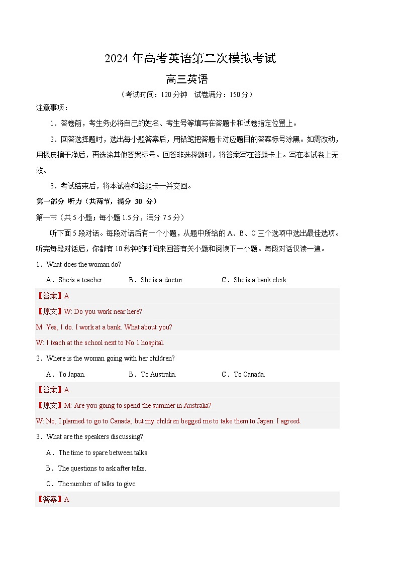 2024年高考第二次模拟考试：英语（江苏卷） （解析版）第1页