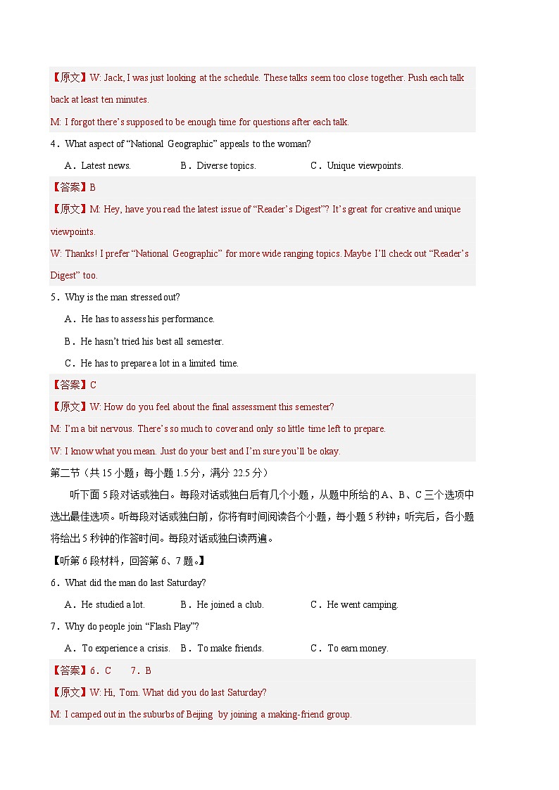 2024年高考第二次模拟考试：英语（江苏卷） （解析版）第2页