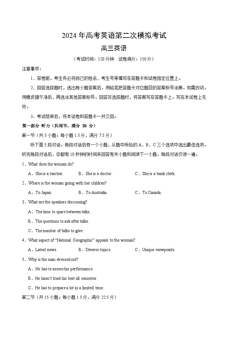 2024年高考第二次模拟考试：英语（江苏卷） （考试版）01