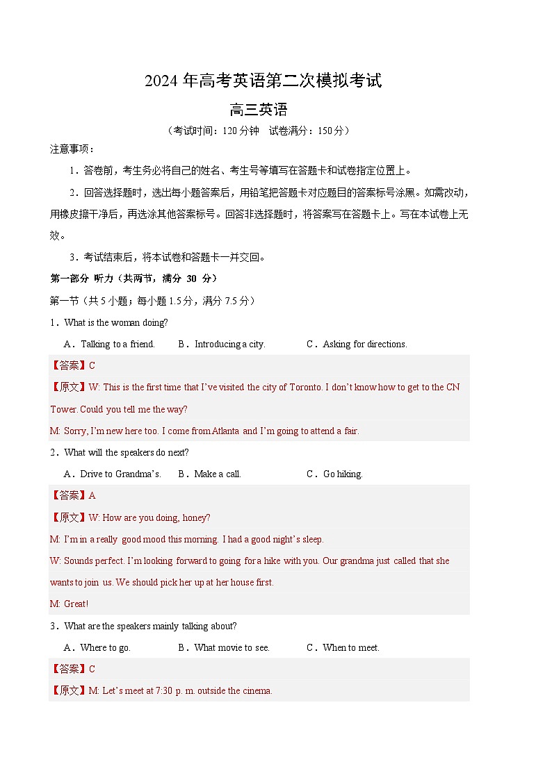 2024年高考第二次模拟考试：英语（江苏卷）（解析版）第1页