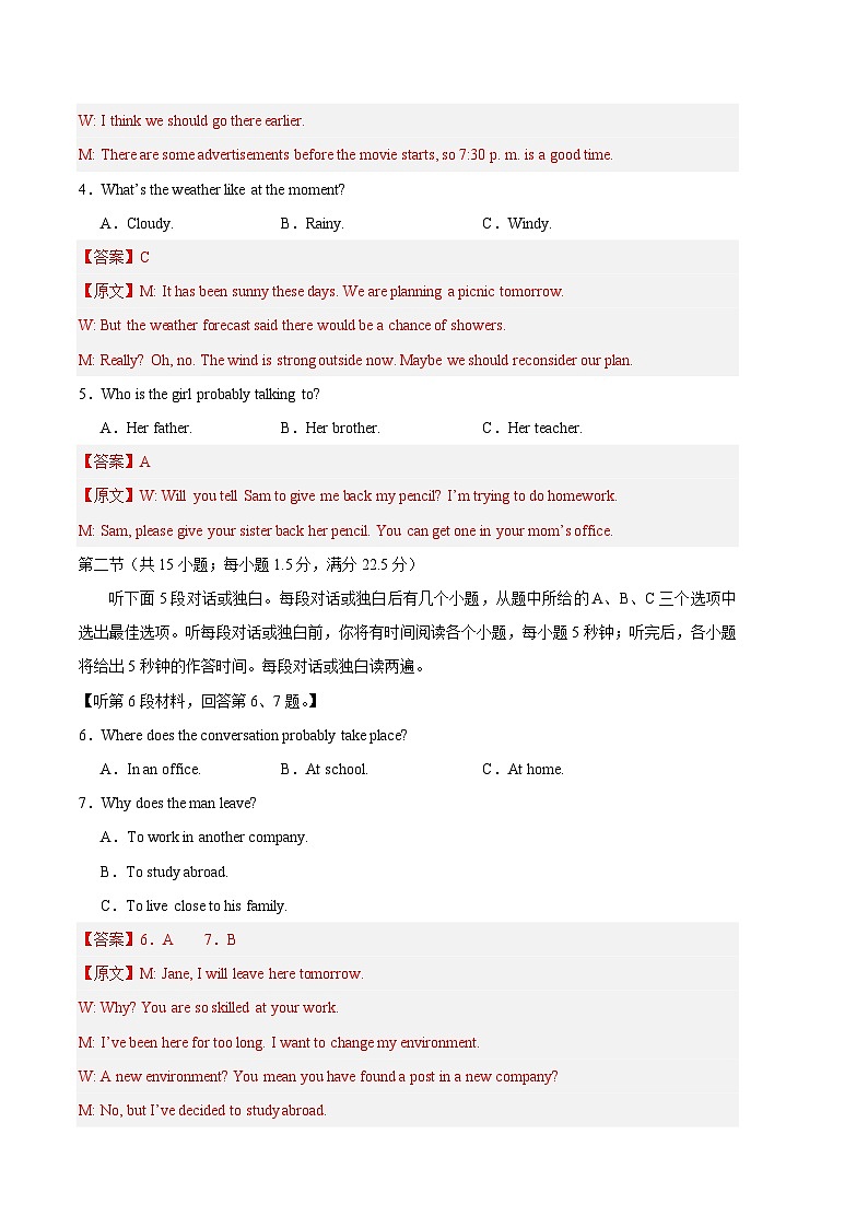 2024年高考第二次模拟考试：英语（江苏卷）（解析版）第2页