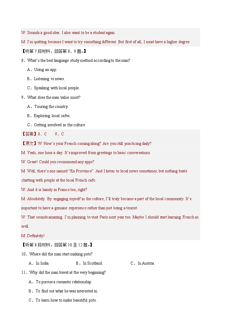 2024年高考第二次模拟考试：英语（江苏卷）（解析版）第3页