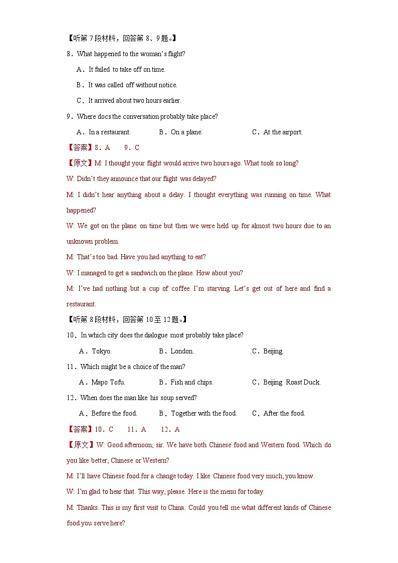 2024年高考第二次模拟考试：英语（新高考II卷01）（解析版）第3页