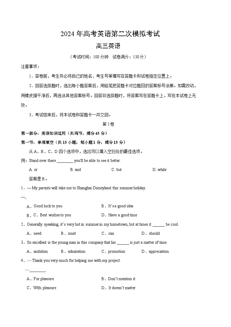 2024年高考第二次模拟考试：英语（天津卷）（考试版）第1页