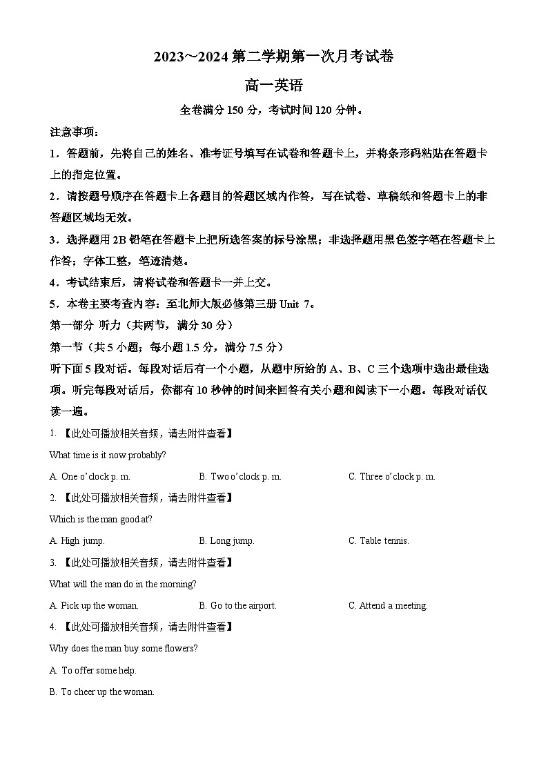 甘肃省武威市天祝一中、民勤一中2023-2024学年高一下学期3月月考英语试卷（Word版附解析）第1页