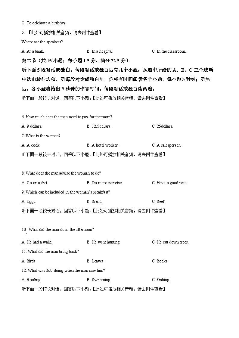 甘肃省武威市天祝一中、民勤一中2023-2024学年高一下学期3月月考英语试卷（Word版附解析）第2页