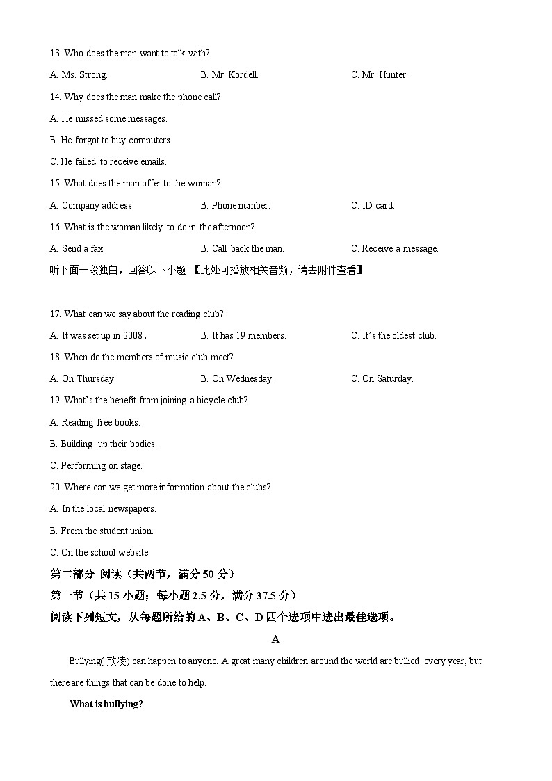 甘肃省武威市天祝一中、民勤一中2023-2024学年高一下学期3月月考英语试卷（Word版附解析）第3页
