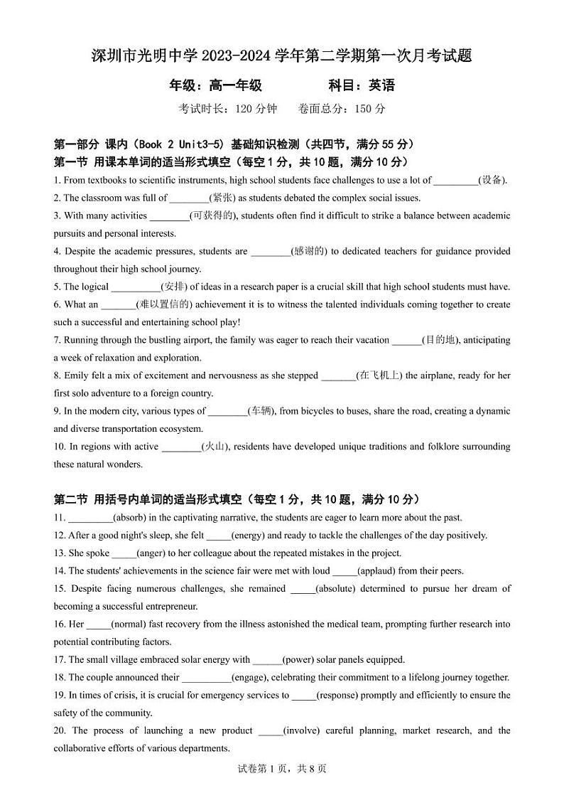 广东省深圳市光明中学2023-2024学年高一下学期3月月考英语试卷（PDF版附解析）01