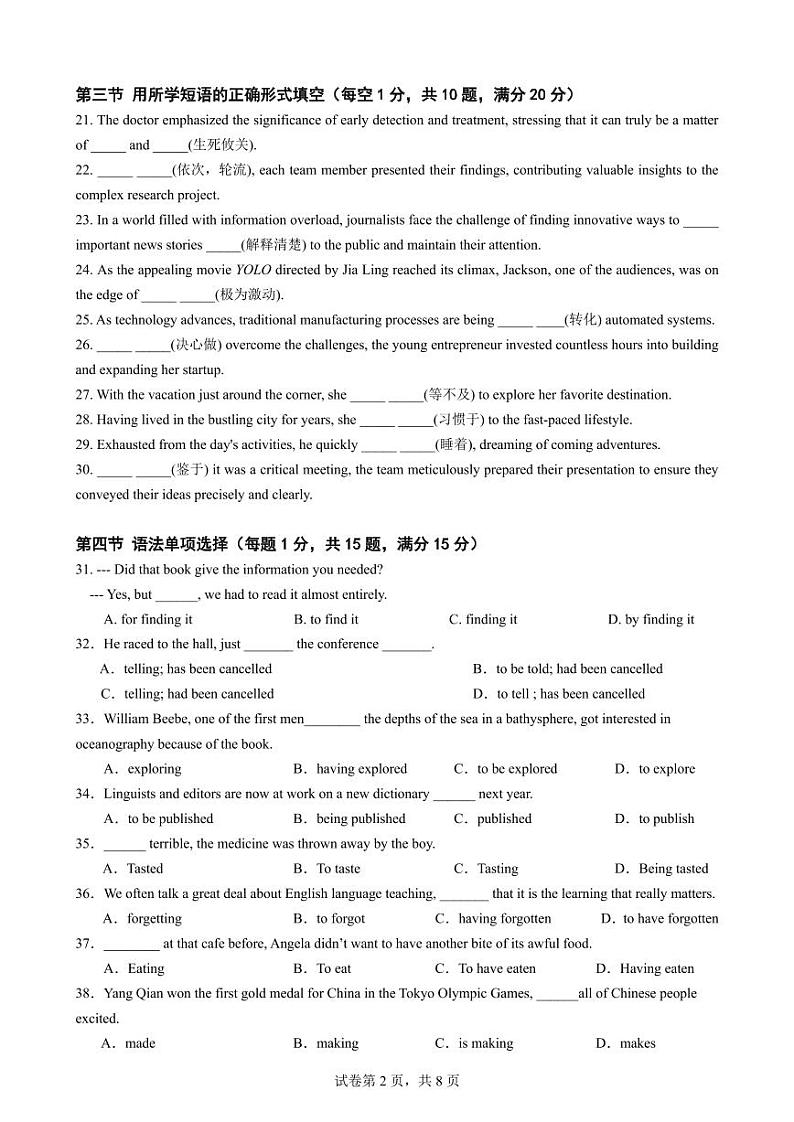 广东省深圳市光明中学2023-2024学年高一下学期3月月考英语试卷（PDF版附解析）02