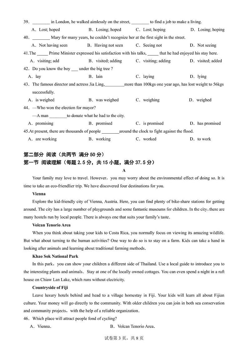 广东省深圳市光明中学2023-2024学年高一下学期3月月考英语试卷（PDF版附解析）03