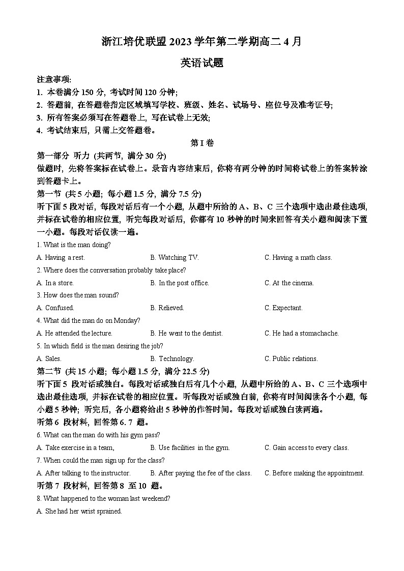 浙江省培优联盟2023-2024学年高二下学期4月联考英语试卷（Word版附答案）第1页
