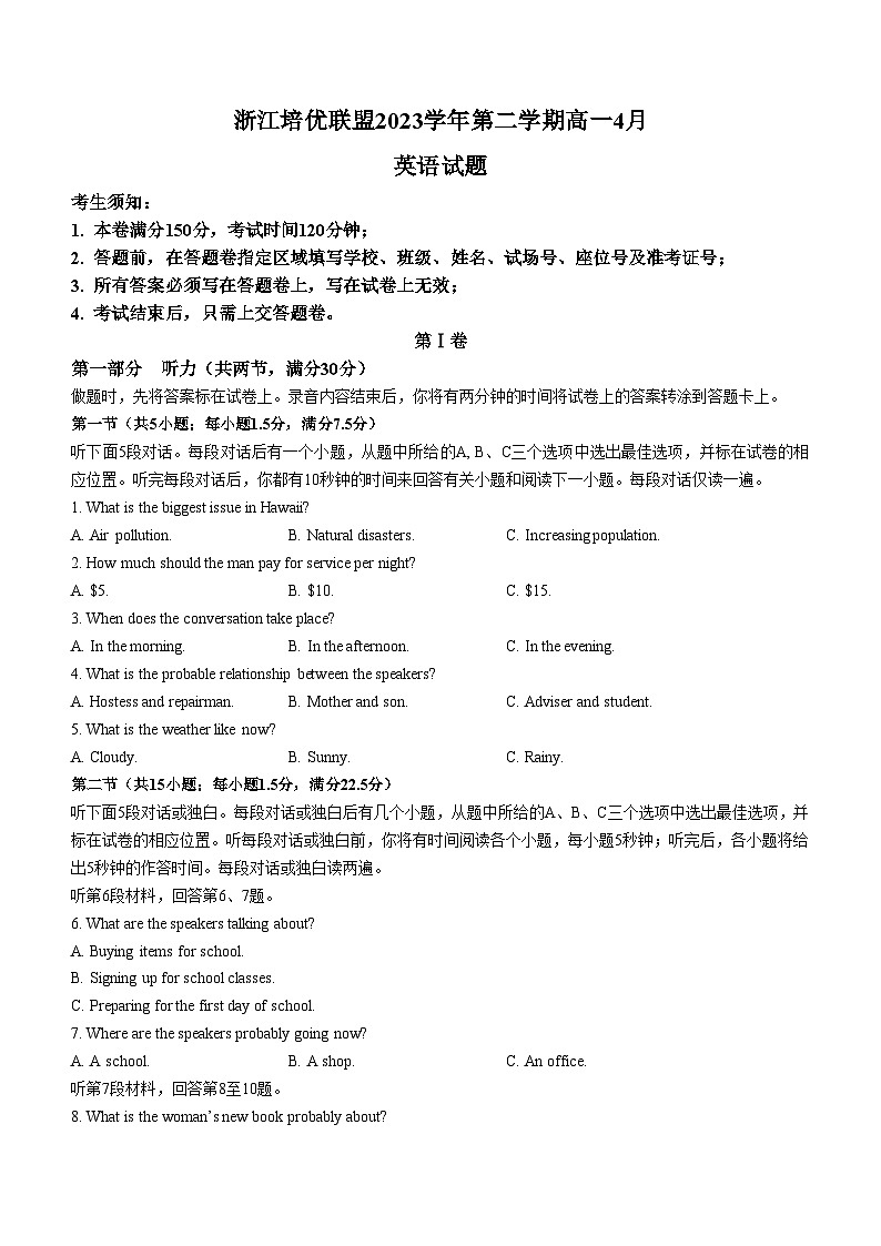 浙江省培优联盟2023-2024学年高一下学期4月联考英语试卷（Word版附答案）第1页