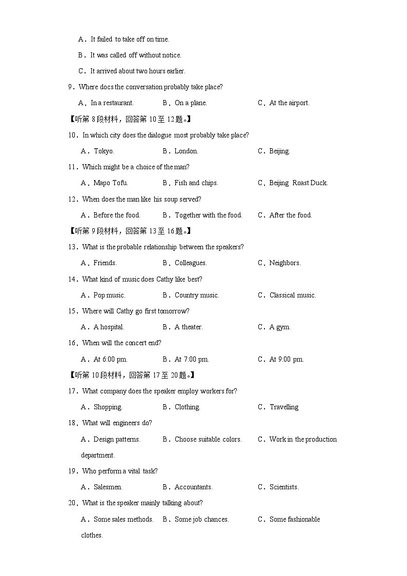 2024年高考第二次模拟考试：英语（新高考II卷01）（考试版）第2页