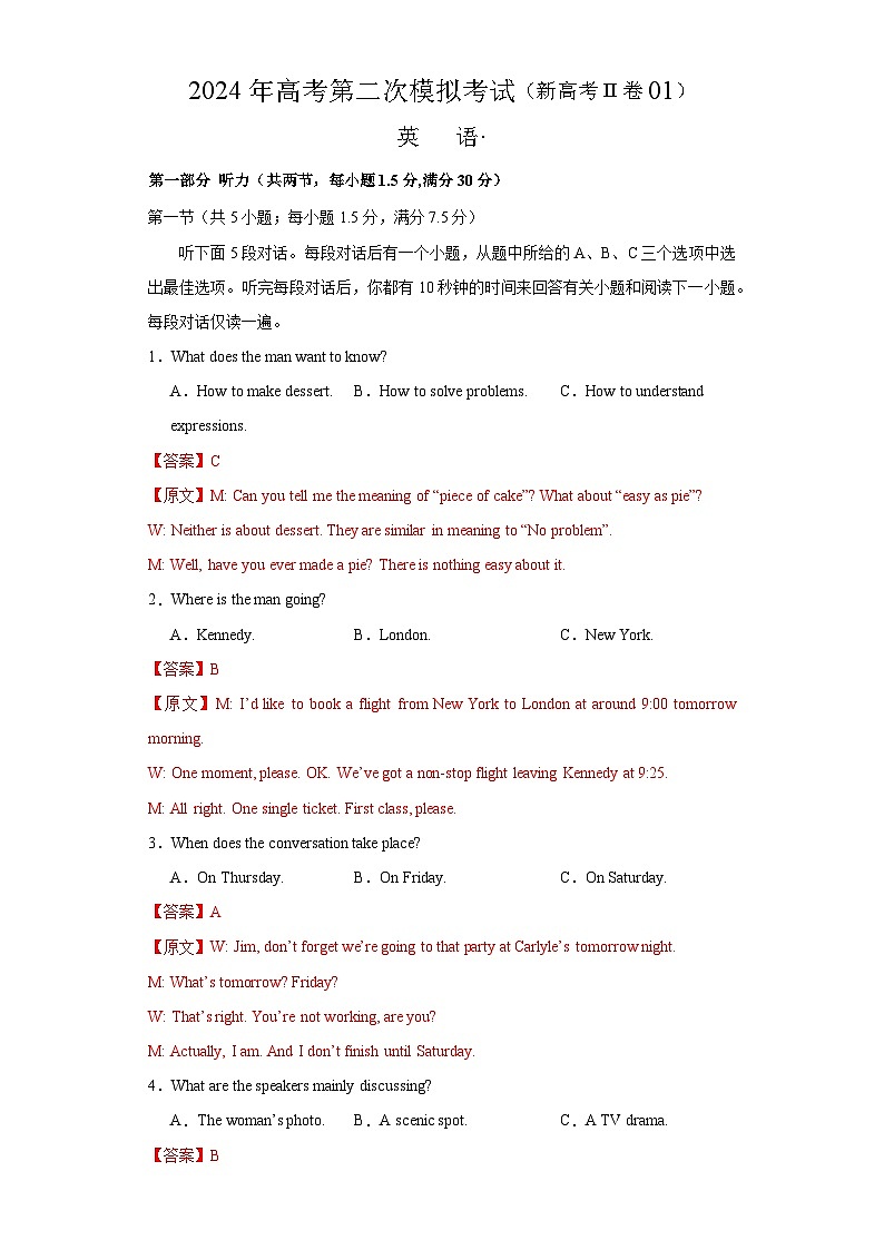 2024年高考第二次模拟考试：英语（新高考II卷01）（解析版）01