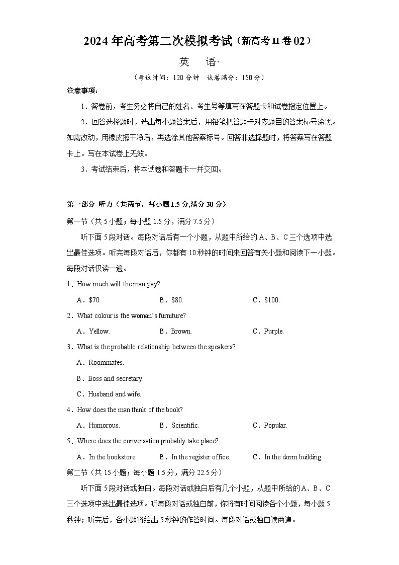 2024年高考第二次模拟考试：英语（新高考II卷02）（考试版）01