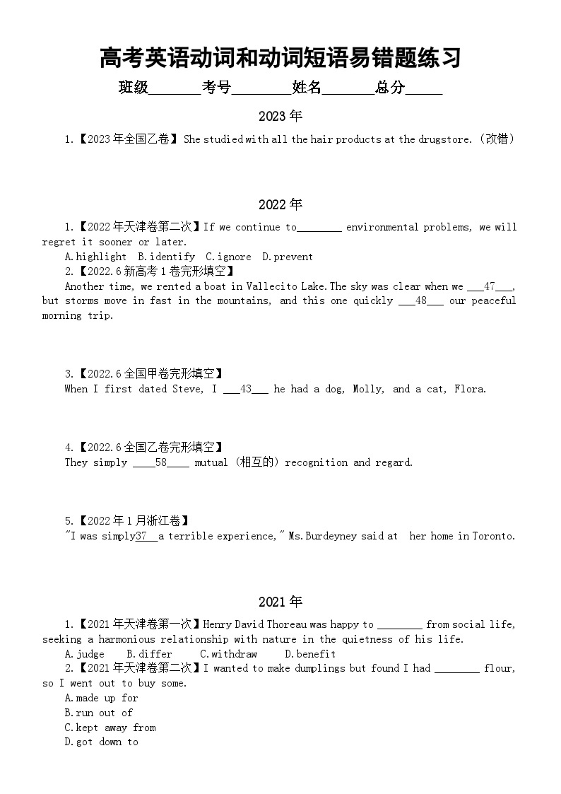 高中英语2024届高考动词和动词短语易错题练习（高考真题，附参考答案和解析）01